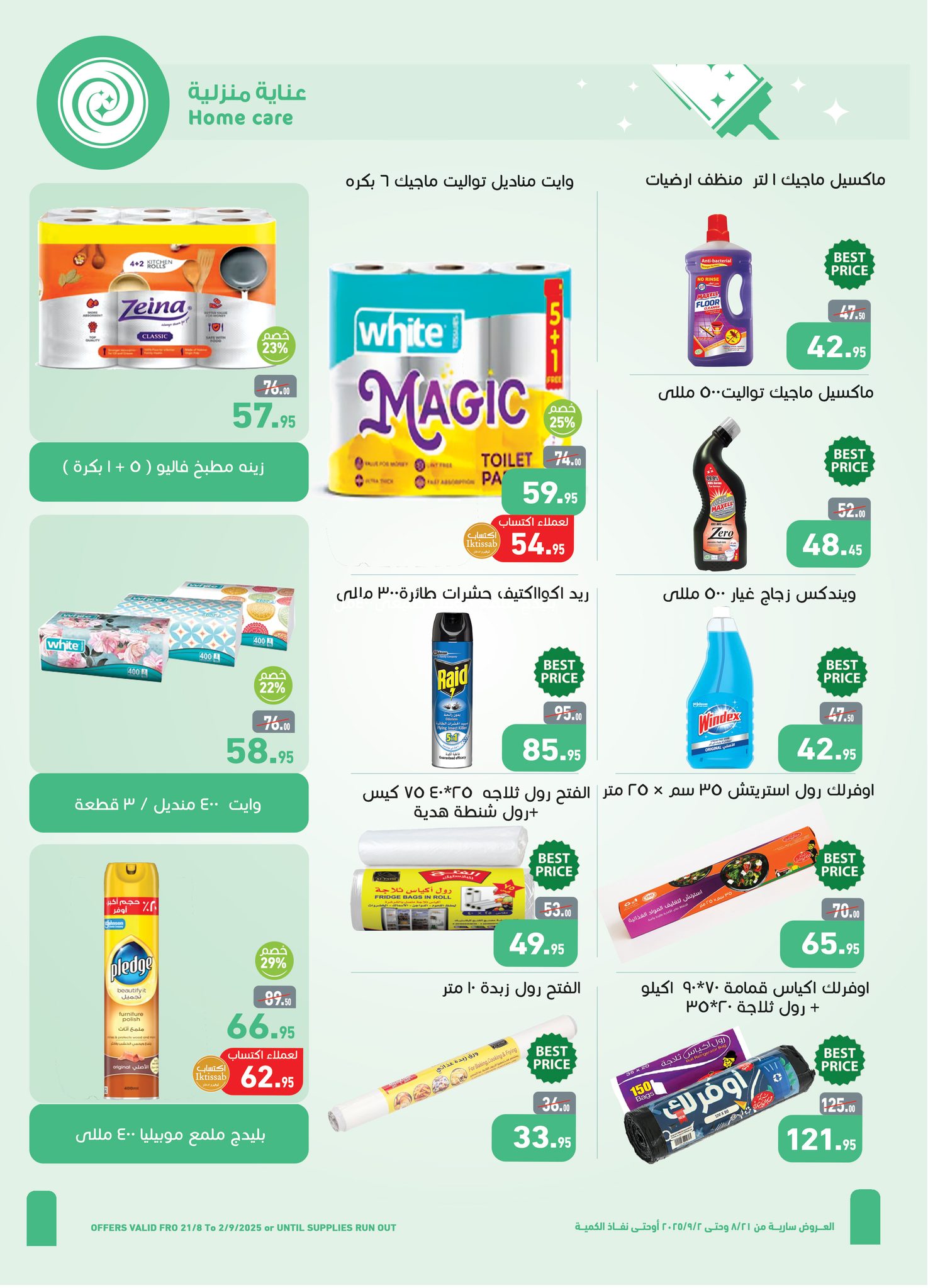 abdullah-alothaim-markets offers from 23aug to 2aug 2025 عروض أسواق عبد الله العثيم من 23 أغسطس حتى 2 أغسطس 2025 صفحة رقم 32